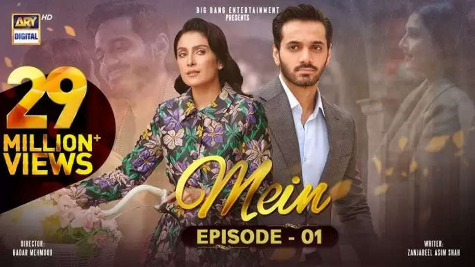 pakistani drama mein