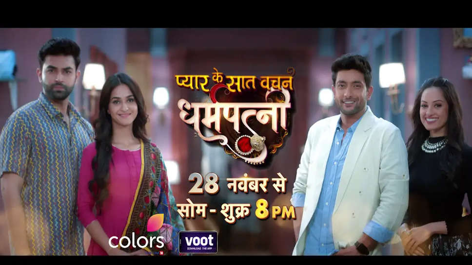 Pyar Ke Saat Vachan Dharam Patni (Colors) Serial Cast, Crew, Actors