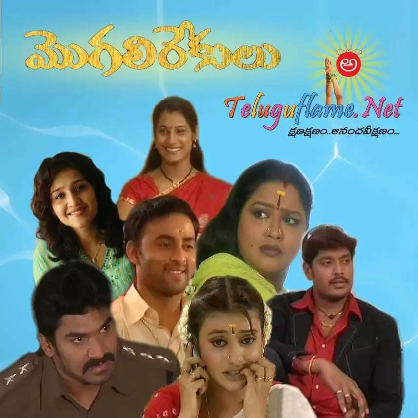 Telugu Tv Serial Mogali Rekulu