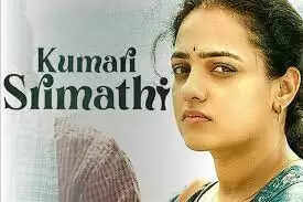 Kumari Srimathi review