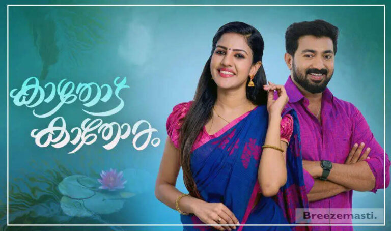 Kathodu Kathoram (Asianet) Serial Story, Cast, Real Name, Wiki