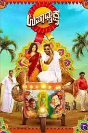 Top 10 Kannada Comedy Movies Till 2024