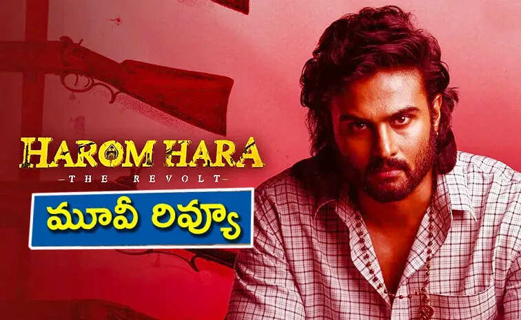 Harom Hara Movie Budget, Hit Or Flop, Box Office Collection
