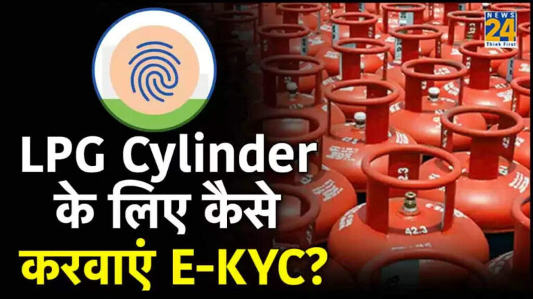 Know About LPG Gas E-Kyc, Gas cylinders