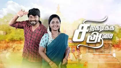 Siragadikka Aasai Cast, Characters, Actress Name, Wiki