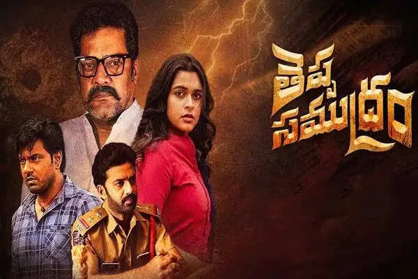 Theppa Samudram Movie Review