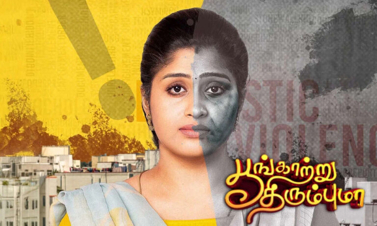 Poongatru Thirumbuma Serial Cast, Actress Name